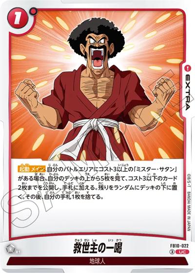 救世主の一喝（FB10 FB10-022 UC / ブースターパック CROSS FORCE）