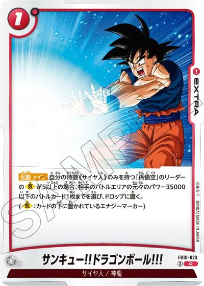 サンキュー!!ドラゴンボール!!!（FB10 FB10-023 R / ブースターパック CROSS FORCE）