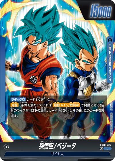 ベジット（FB10 FB10-025 L / ブースターパック CROSS FORCE）