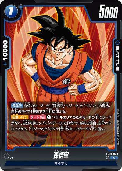 孫悟空（FB10 FB10-030 C / ブースターパック CROSS FORCE）