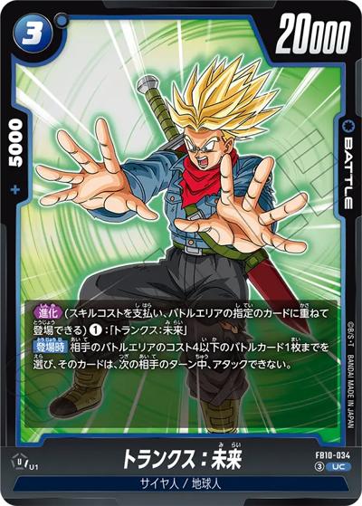 トランクス：未来（FB10 FB10-034 UC / ブースターパック CROSS FORCE）