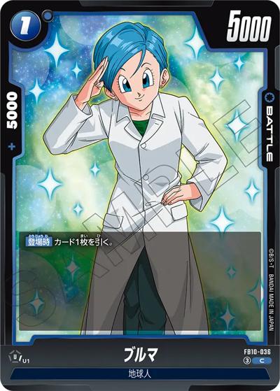 ブルマ（FB10 FB10-036 C / ブースターパック CROSS FORCE）