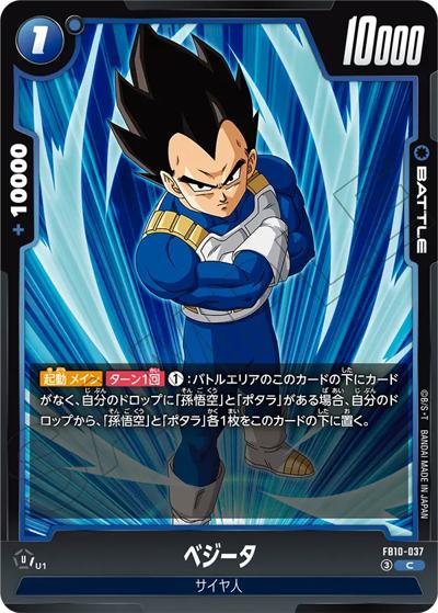 ベジータ（FB10 FB10-037 C / ブースターパック CROSS FORCE）