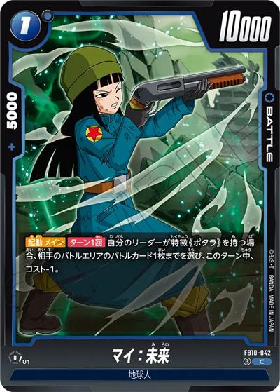 マイ：未来（FB10 FB10-042 C / ブースターパック CROSS FORCE）