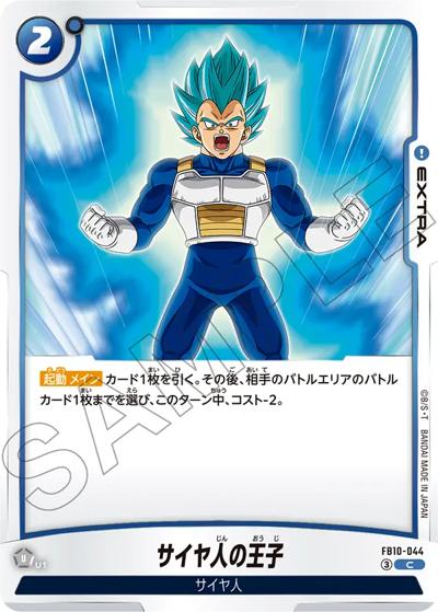 サイヤ人の王子（FB10 FB10-044 C / ブースターパック CROSS FORCE）
