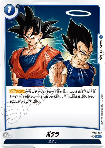 ポタラ（FB10 FB10-047 R / ブースターパック CROSS FORCE）