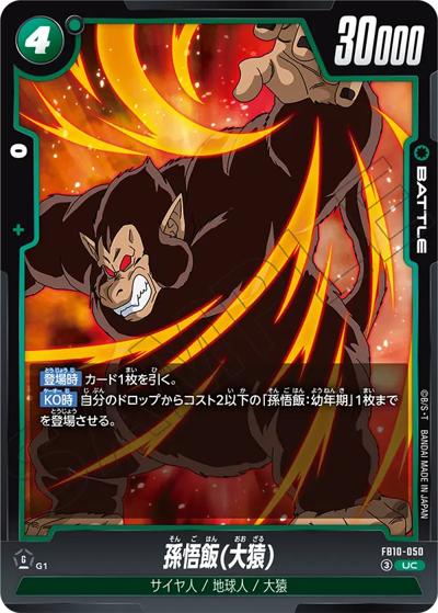 孫悟飯（FB10 FB10-050 UC / ブースターパック CROSS FORCE）