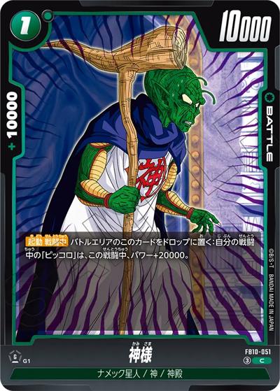 神様（FB10 FB10-051 C / ブースターパック CROSS FORCE）