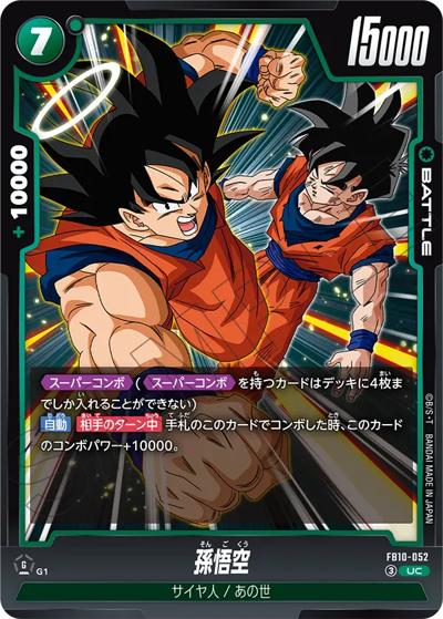 孫悟空（FB10 FB10-052 UC / ブースターパック CROSS FORCE）