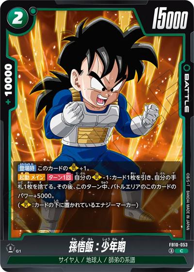 孫悟飯：少年期（FB10 FB10-053 C / ブースターパック CROSS FORCE）