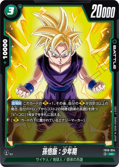 孫悟飯：少年期（FB10 FB10-054 UC / ブースターパック CROSS FORCE）