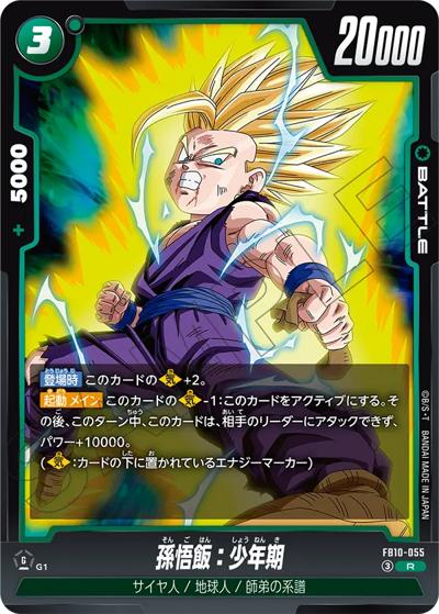 孫悟飯：少年期（FB10 FB10-055 R / ブースターパック CROSS FORCE）