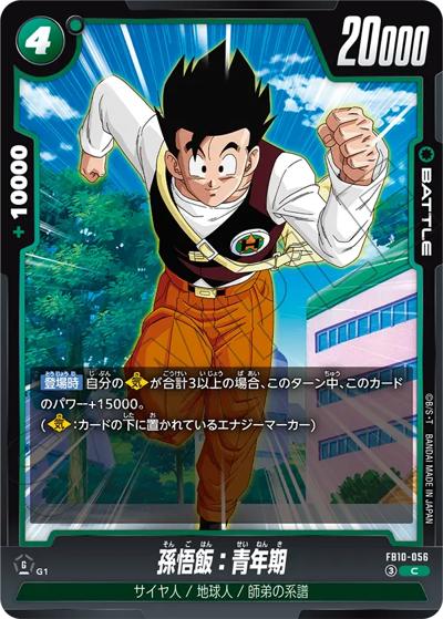 孫悟飯：青年期（FB10 FB10-056 C / ブースターパック CROSS FORCE）