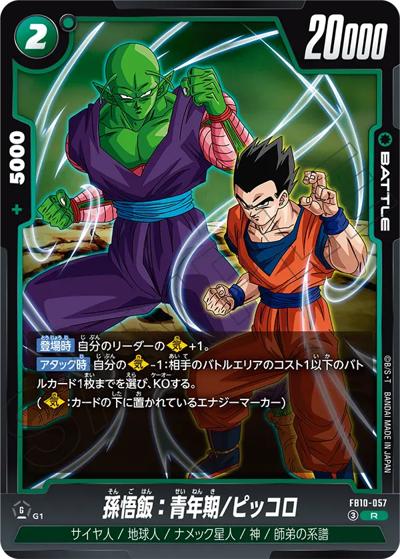 孫悟飯：青年期/ピッコロ（FB10 FB10-057 R / ブースターパック CROSS FORCE）