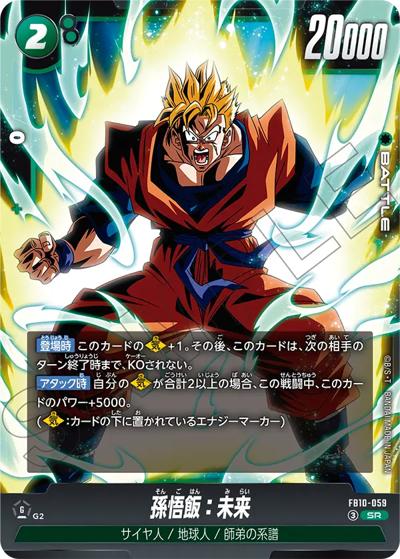 孫悟飯：未来（FB10 FB10-059 SR / ブースターパック CROSS FORCE）
