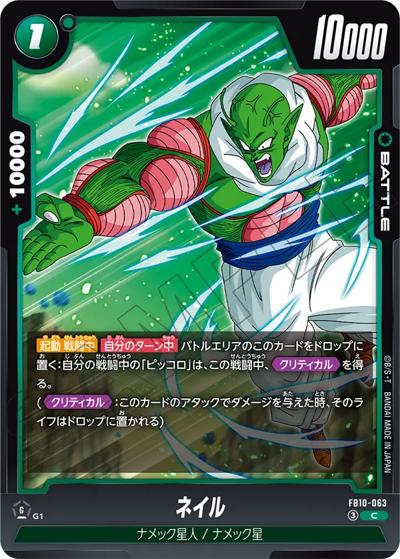 ネイル（FB10 FB10-063 C / ブースターパック CROSS FORCE）