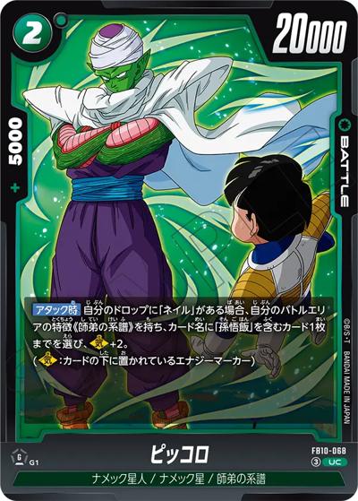 ピッコロ（FB10 FB10-068 UC / ブースターパック CROSS FORCE）