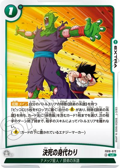 決死の身代わり（FB10 FB10-072 UC / ブースターパック CROSS FORCE）
