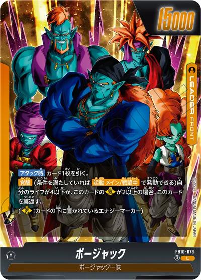 ボージャック（FB10 FB10-073 L / ブースターパック CROSS FORCE）
