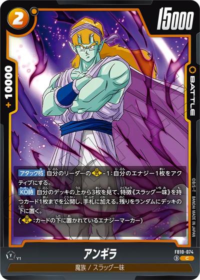 アンギラ（FB10 FB10-074 C / ブースターパック CROSS FORCE）