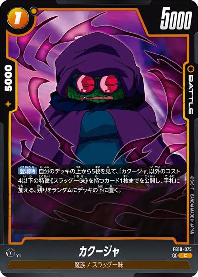 カクージャ（FB10 FB10-075 C / ブースターパック CROSS FORCE）