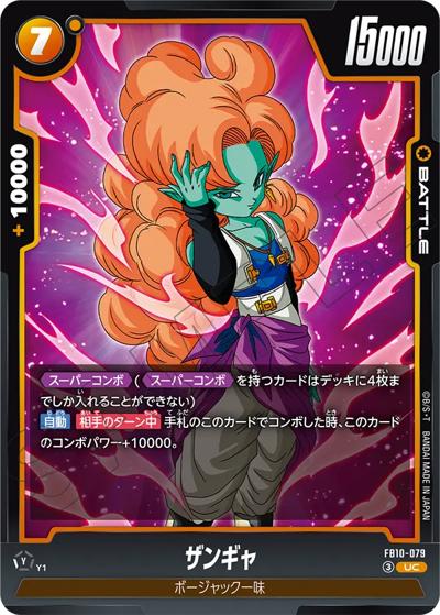 ザンギャ（FB10 FB10-079 UC / ブースターパック CROSS FORCE）