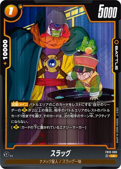 スラッグ（FB10 FB10-080 UC / ブースターパック CROSS FORCE）