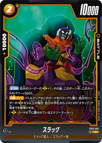 スラッグ（FB10 FB10-081 R / ブースターパック CROSS FORCE）