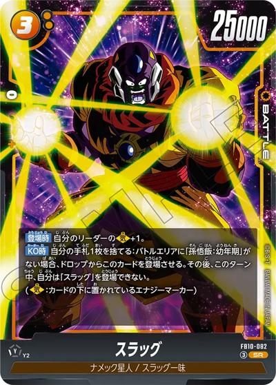 スラッグ（FB10 FB10-082 SR / ブースターパック CROSS FORCE）