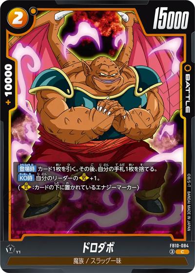 ドロダボ（FB10 FB10-084 C / ブースターパック CROSS FORCE）