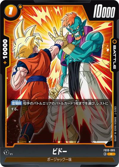 ビドー（FB10 FB10-085 C / ブースターパック CROSS FORCE）