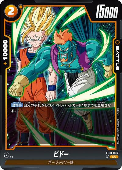 ビドー（FB10 FB10-086 UC / ブースターパック CROSS FORCE）