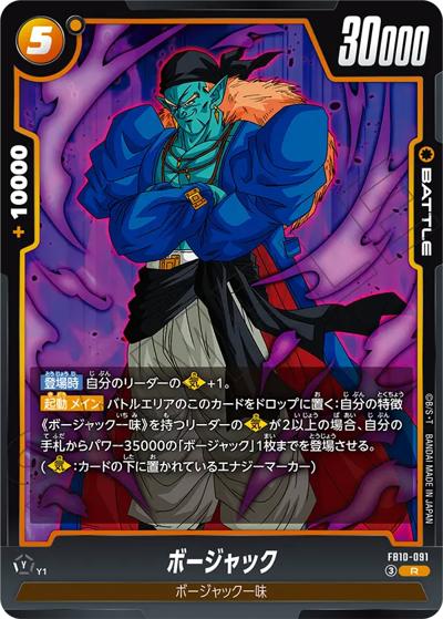 ボージャック（FB10 FB10-091 R / ブースターパック CROSS FORCE）