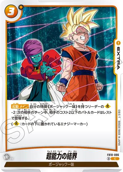 超能力の結界（FB10 FB10-096 C / ブースターパック CROSS FORCE）