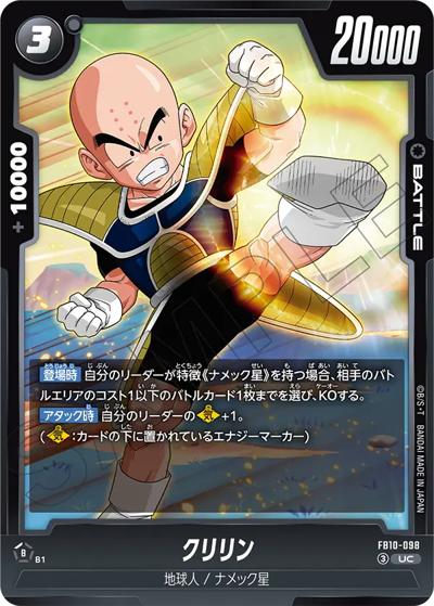 クリリン（FB10 FB10-098 UC / ブースターパック CROSS FORCE）