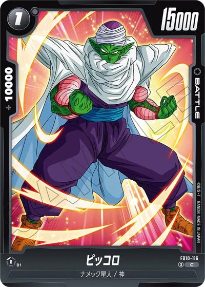 ピッコロ（FB10 FB10-116 C / ブースターパック CROSS FORCE）