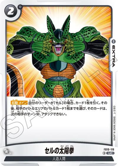 セルの太陽拳（FB10 FB10-119 UC / ブースターパック CROSS FORCE）