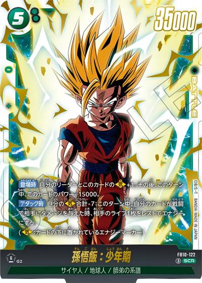 孫悟飯：少年期（FB10 FB10-122 SCR / ブースターパック CROSS FORCE）