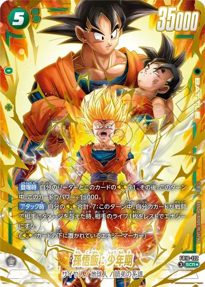 孫悟飯：少年期（FB10 FB10-122 SCR★ / ブースターパック CROSS FORCE）
