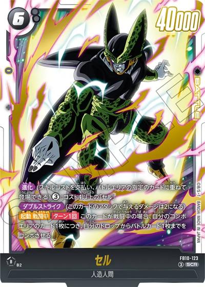 セル（FB10 FB10-123 SCR / ブースターパック CROSS FORCE）