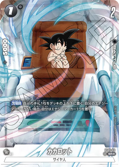 カカロット（FS05 FS05-03 SR★ / スタートデッキ バーダック ボーナスパック）