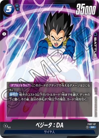 ベジータ：DA（FS07 FS07-07 SR / スタートデッキ ベジータ(ミニ)）
