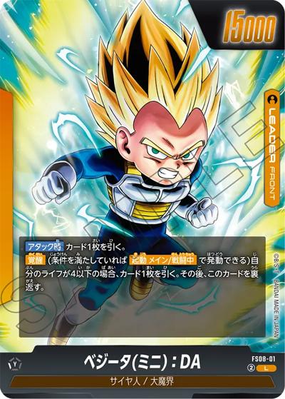 ベジータ（ミニ）：DA（FS08 FS08-01 L / スタートデッキ ベジータ(ミニ) 超サイヤ人3）