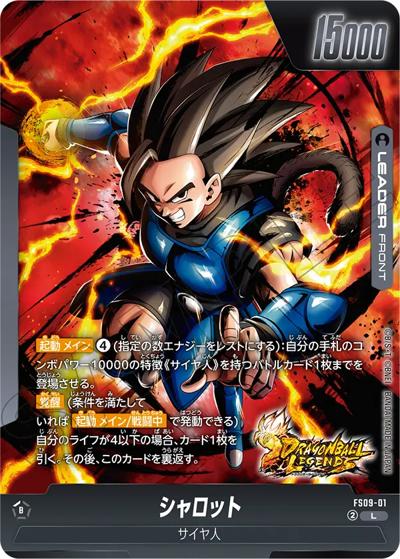シャロット（FS09 FS09-01 L / スタートデッキEX シャロット）
