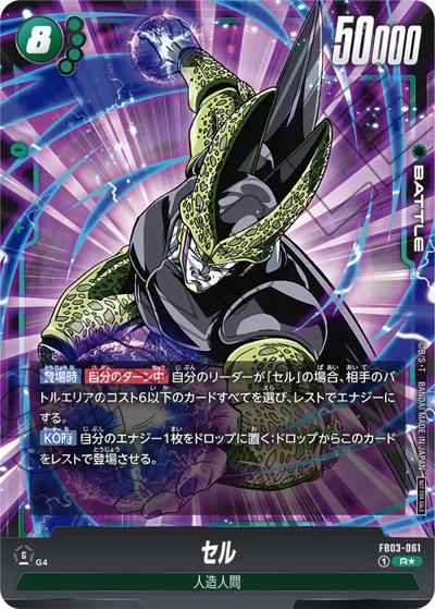 セル（R★ / ショップバトル上位賞）