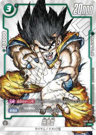 孫悟空（PROMO FB05-053 R★ / 1st COMPLETE CARD COLLECTION）