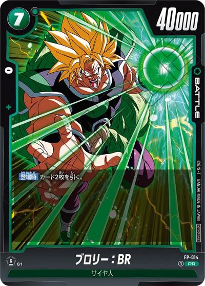 ブロリー:BR（PR / Vジャンプ 2024年7月特大号付録）