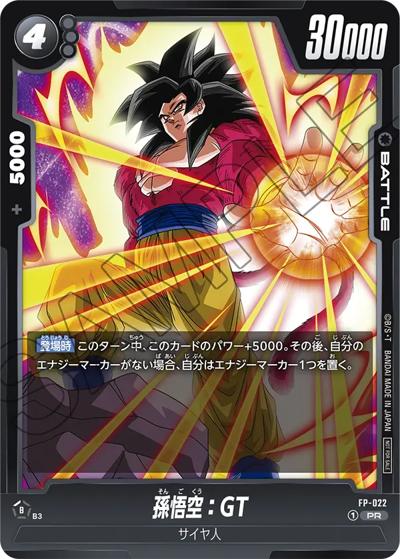 孫悟空:GT（PR / Vジャンプ2024年10月特大号付録）