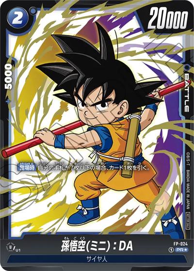 孫悟空（ミニ）:DA（PR★ / Vジャンプ2024年12月特大号 付録）