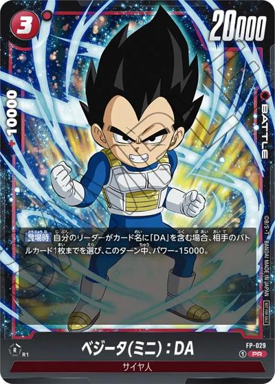 ベジータ（PR / 最強ジャンプ2024年12月特大号 付録）